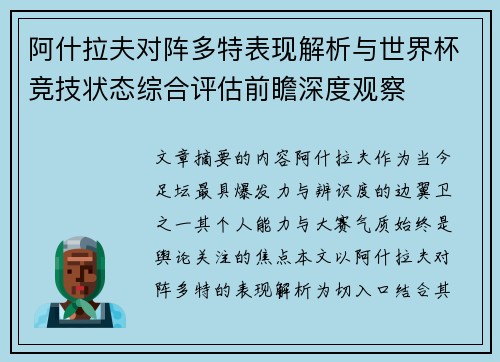 阿什拉夫对阵多特表现解析与世界杯竞技状态综合评估前瞻深度观察
