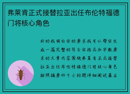 弗莱肯正式接替拉亚出任布伦特福德门将核心角色 弗莱肯正式接替拉亚出任布伦特福德门将核心角色