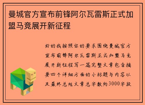 曼城官方宣布前锋阿尔瓦雷斯正式加盟马竞展开新征程 曼城官方宣布前锋阿尔瓦雷斯正式加盟马竞展开新征程