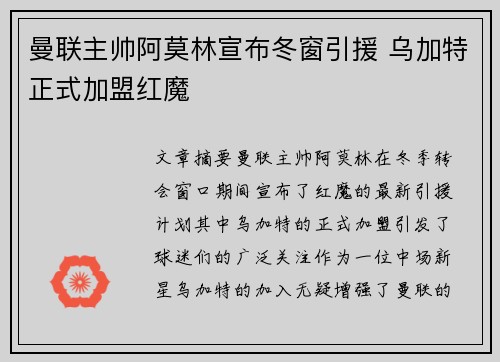 曼联主帅阿莫林宣布冬窗引援 乌加特正式加盟红魔 曼联主帅阿莫林宣布冬窗引援 乌加特正式加盟红魔