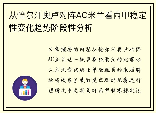 从恰尔汗奥卢对阵AC米兰看西甲稳定性变化趋势阶段性分析